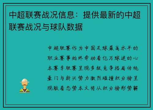 中超联赛战况信息：提供最新的中超联赛战况与球队数据