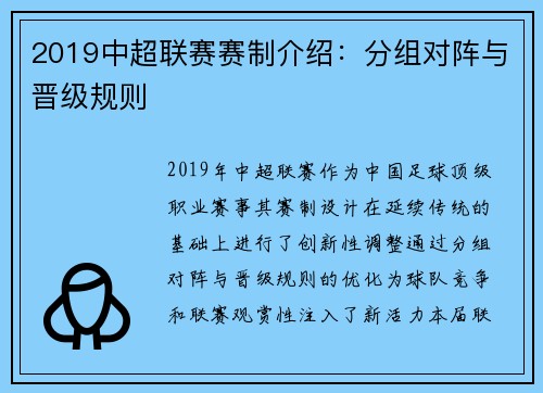 2019中超联赛赛制介绍：分组对阵与晋级规则